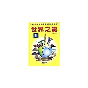 世界之最[1]