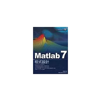 MatLab 7 程式設計＜ 附1片光碟片＞