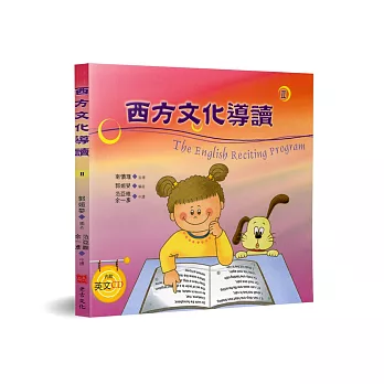 西方文化導讀２（含ＣＤ附中譯）