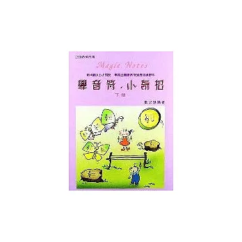 學音符小奇招(下冊)