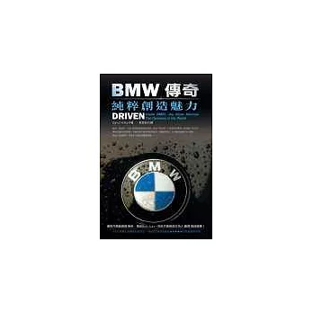 BMW傳奇：純粹創造魅力