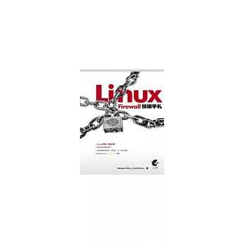 Linux Firewall技術手札