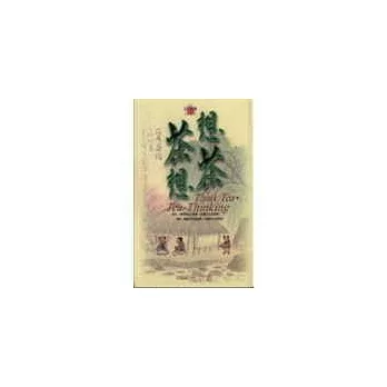 想茶．茶想