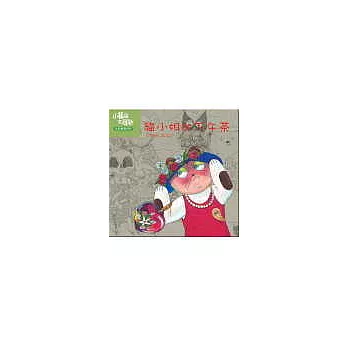 貓小姐的下午茶(書+CD+使用手冊)