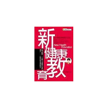 新健康教育：5大類84種養身方法