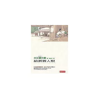 給新新人類
