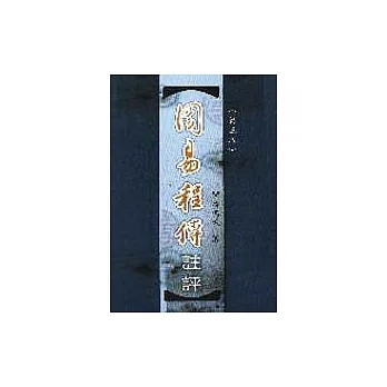 周易程傳註評（3e）