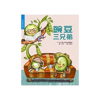 豌豆三兄弟