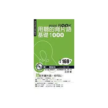 用聽的背片語基礎1000 mini BOOK〔附 體驗版mini CD 1片〕