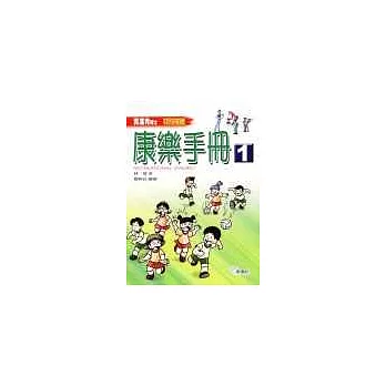 康樂手冊(1)