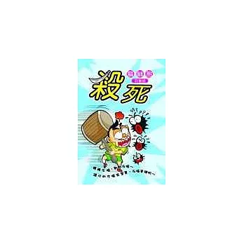 殺死腦細胞(羽量級)