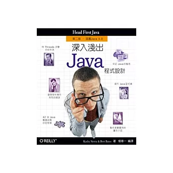 深入淺出 Java 程式設計 第二版