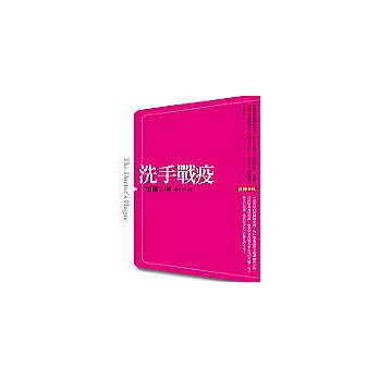 洗手戰疫
