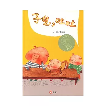 子兒吐吐（中英雙語書+CD）