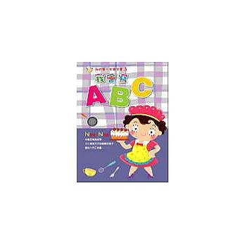 我的第一本寫字書3－我會寫ABC