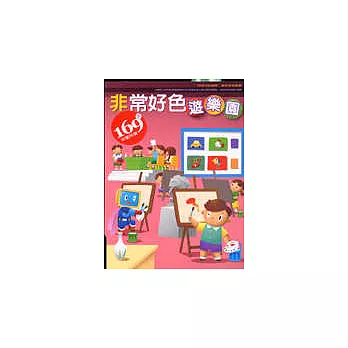 非常好色遊樂園 (附光碟)