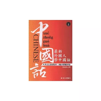 最新外國人學中國話書+CD