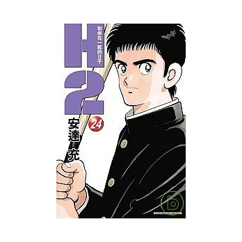 H2 和你在一起的日子 24