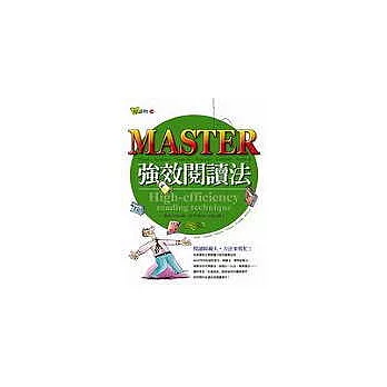 MASTER強效閱讀法