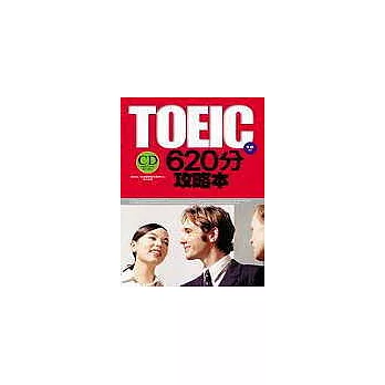 TOEIC620分攻略本(附贈CD)