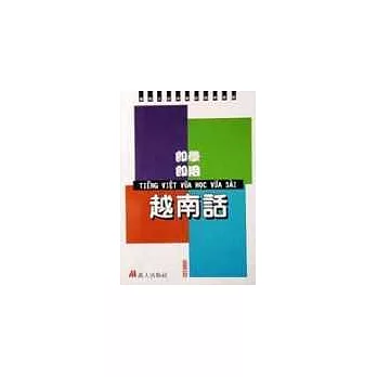 即學即用越南話書+CD