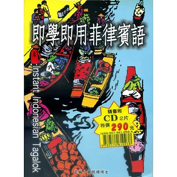 即學即用菲律賓語書+CD