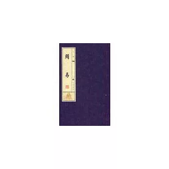 周易-線裝書(16開全3冊)