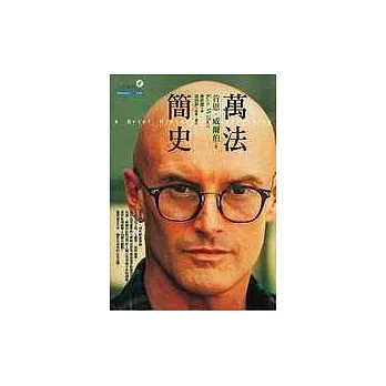 萬法簡史