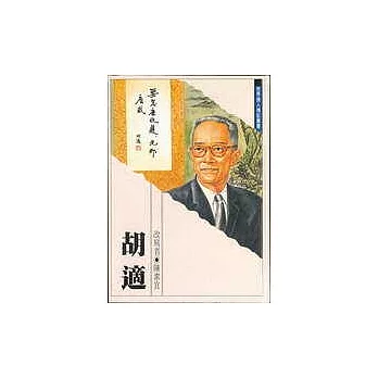 胡適