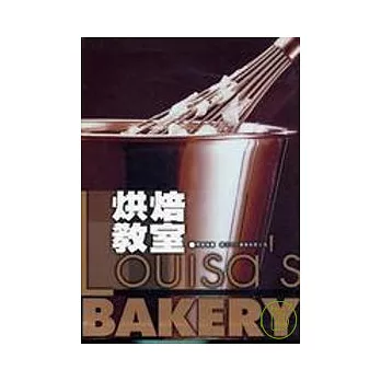 烘焙教室Louisa’s Bakery(中英)