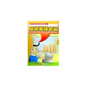 商貿英語會話書+CD