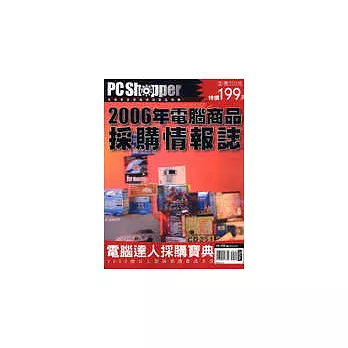 2006年電腦商品採購情報誌