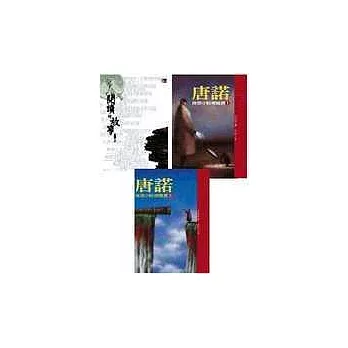 唐諾三書(閱讀的故事+唐諾推理小說導讀選1.2)