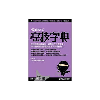 電腦快手密技字典