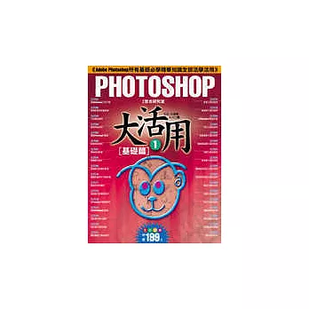 Photoshop大活用(1)基礎篇