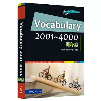 Vocabulary 2001~4000 隨身讀