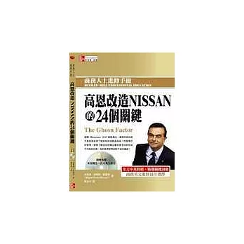 高恩改造NISSAN的24個關鍵(附光碟)