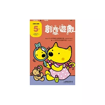 企鵝多元智能的學習本（5歲創意遊戲）