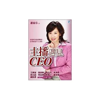 主播遇見CEO