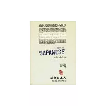 成為「日本人」：殖民地台灣與認同政治