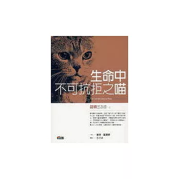 生命中不可抗拒之喵