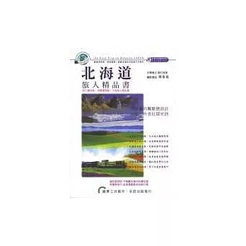 北海道旅人精品書