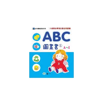 ABC圖畫書(A-I)