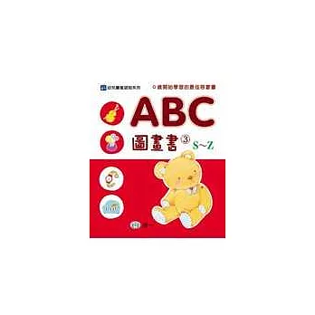 ABC圖畫書(S-Z)