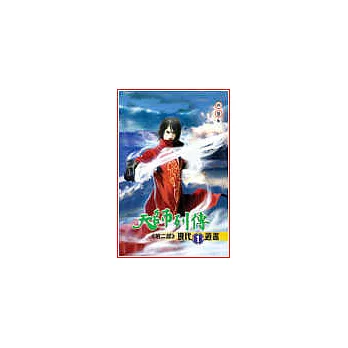 天師列傳第二部(1)