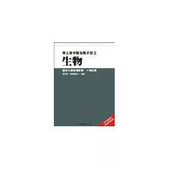 2006學士後中醫教戰手冊(2)-生物