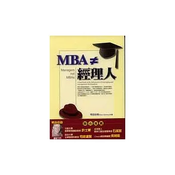 MBA≠經理人