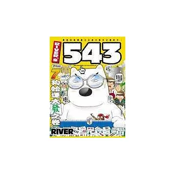 River‘s 543 第7集