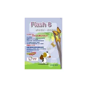 Flash 8教學範本─程式設計(附光碟)