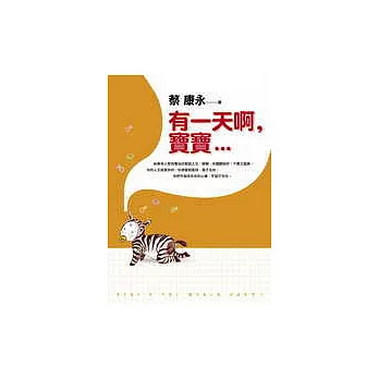 有一天啊，寶寶